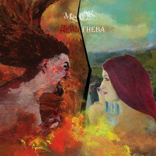 Обкладинка ManOK — День Гнева