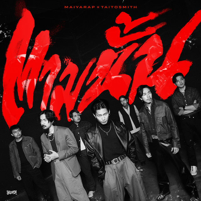 ตามนั้น cover art