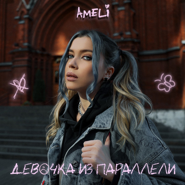 Девочка из параллели cover art