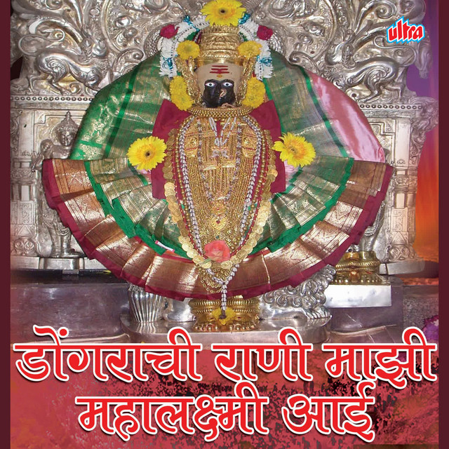 Dongarachi Rani Majhi Mahalaxmi Aai