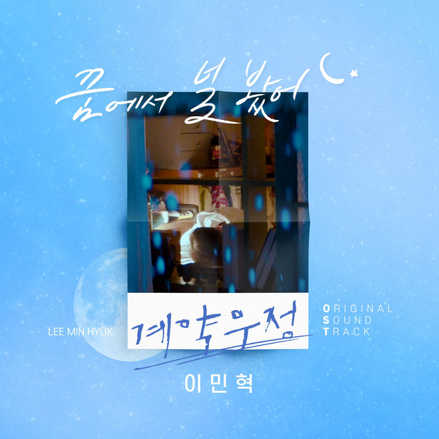 꿈에서 널 봤어