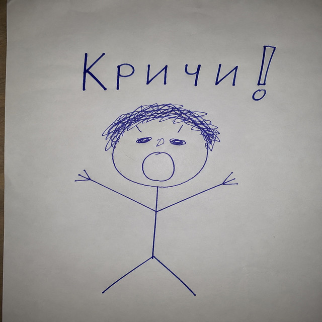 Обкладинка: Кричи — KRUTEVSKY