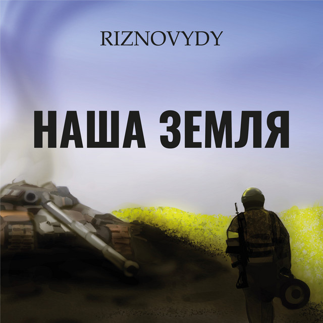 Cover art: Наша земля — RIZNOVYDY