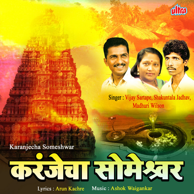 Karanjecha Someshwar cover art