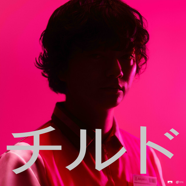無限の国 (feat. ermhoi)