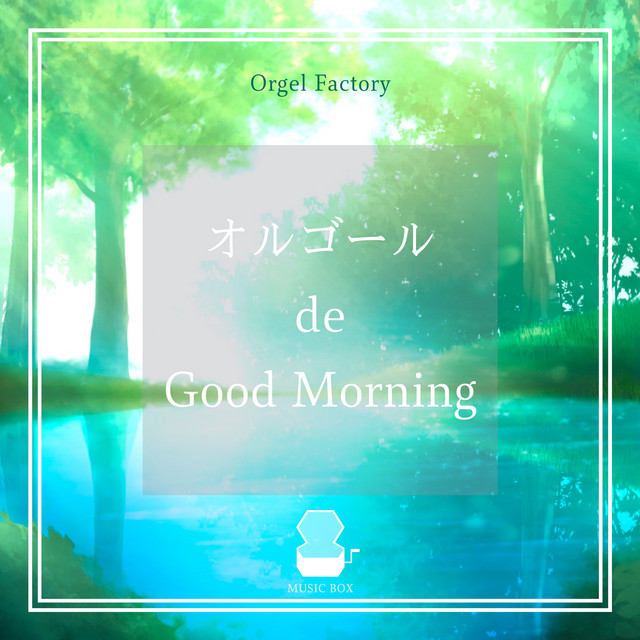 オルゴール de good morning - Album by Orgel Factory | Spotify