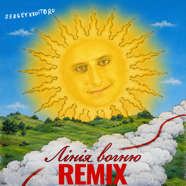 Обкладинка: Лінія вогню - Remix — Sergey Kroitoru