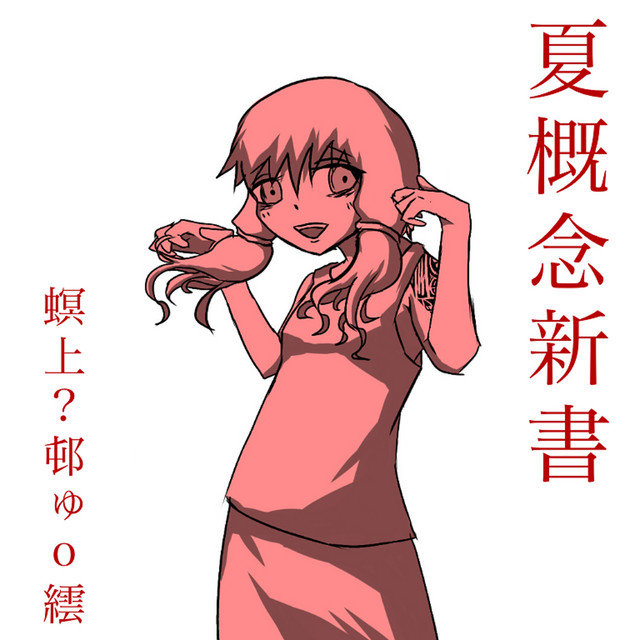 螟上?邨ゅo繧