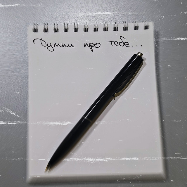 Cover art: Думки про тебе — Женьок