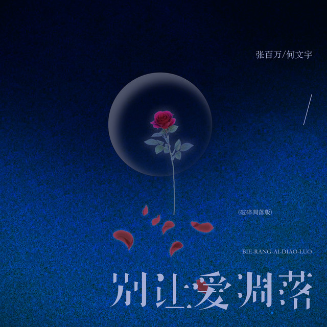 张百万