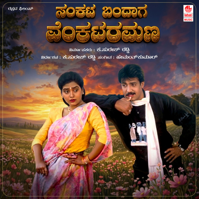 Sankata Bandhaga Venkataramana cover art