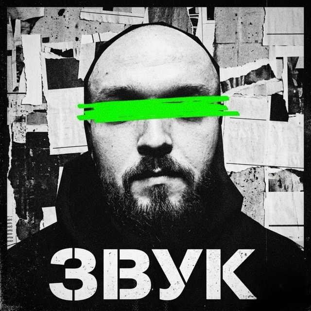 Обкладинка: Звук — PaddI Kind