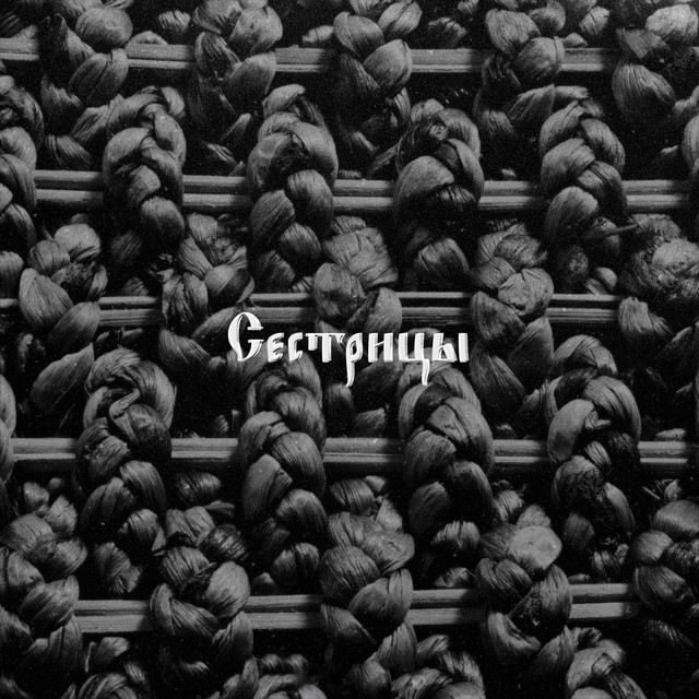 СВЕТИ́