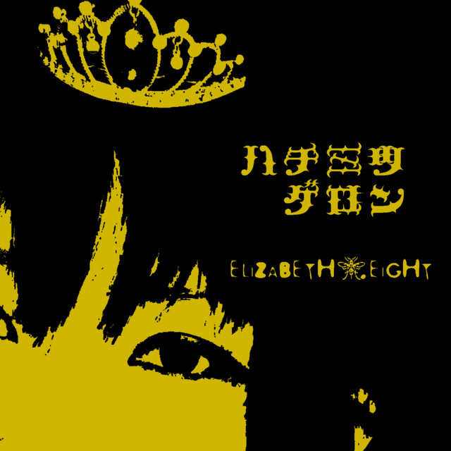 ハチミツゲロン cover art