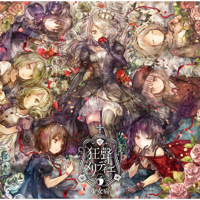 少女病 Photo