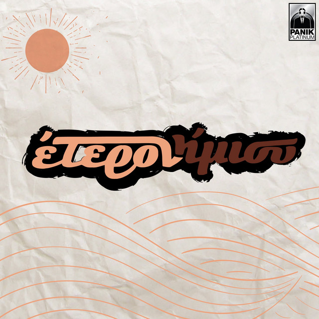 Eteronimisi cover art