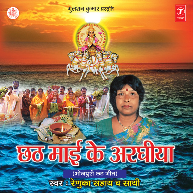 Chhath Maai Ke Araghiya cover art