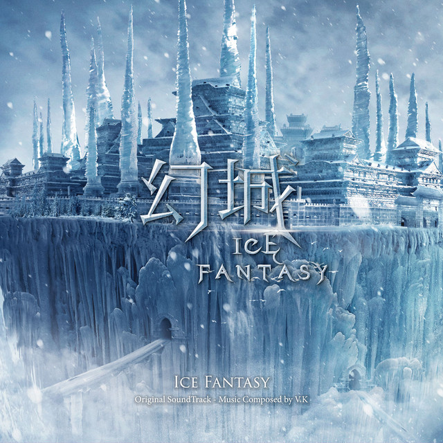 幻城電視配樂原聲帶 cover art