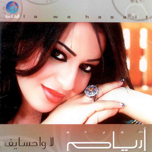 La Wahasayef cover art