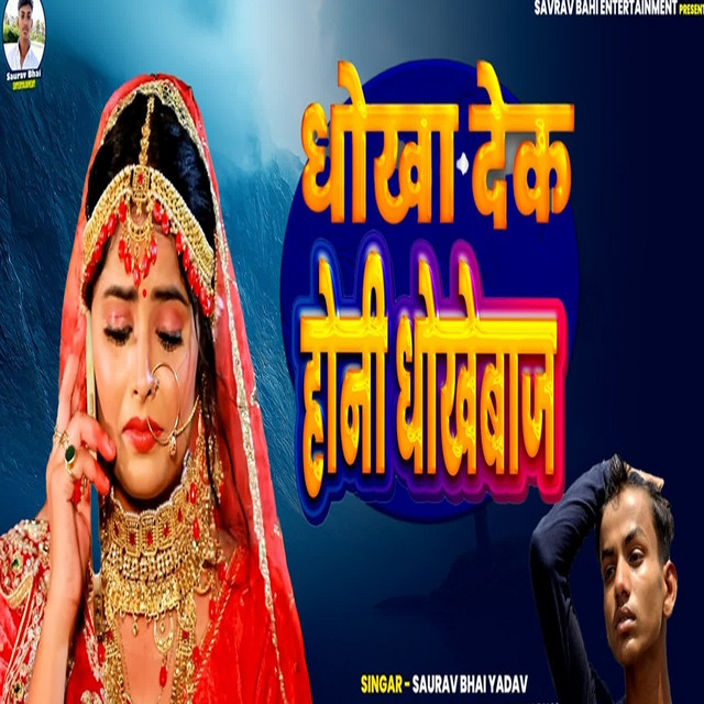 Dhokha Dek Hone Dhokhebaj