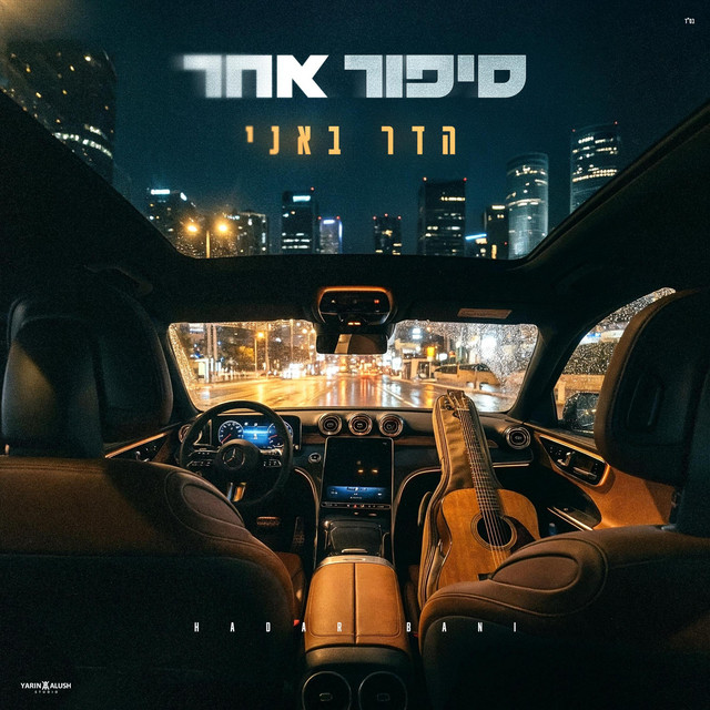 הדר באני
