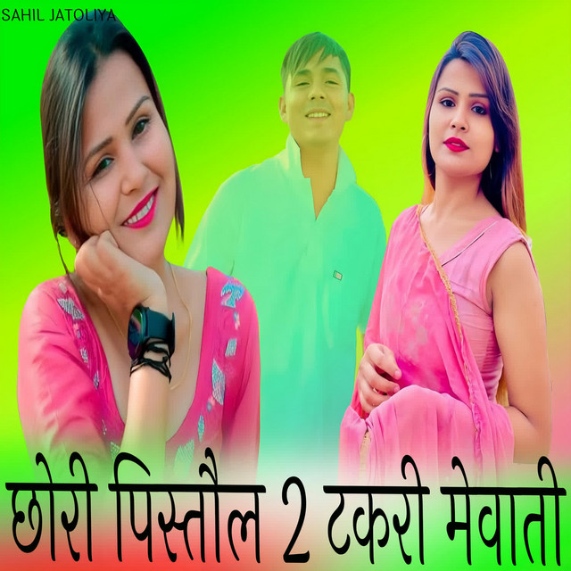 छोरी पिस्तौल 2 टकरी मेवाती