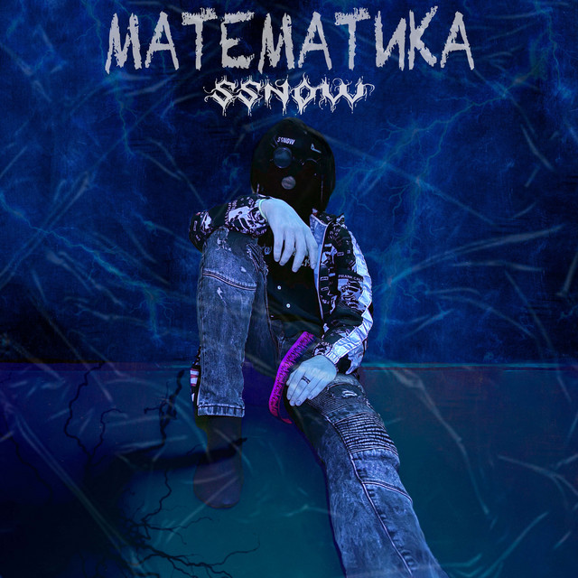 Математика