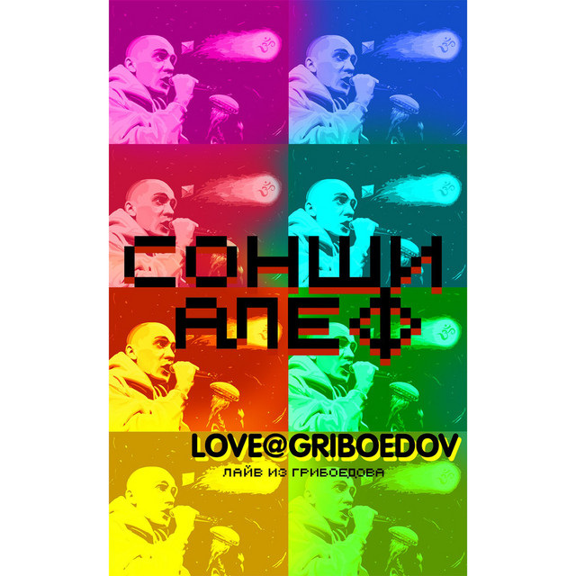 LOVE@GRIBOEDOV (Live from Griboedov) cover art