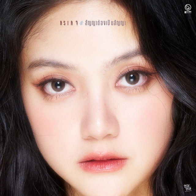 สัญญาต้องเป็นสัญญา (ซนซน 40 ปี GMM GRAMMY) cover art