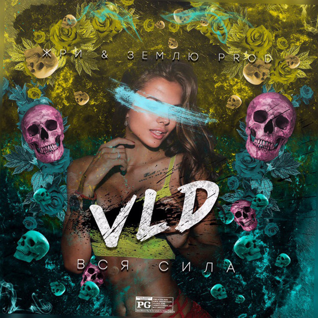 Вся сила cover art