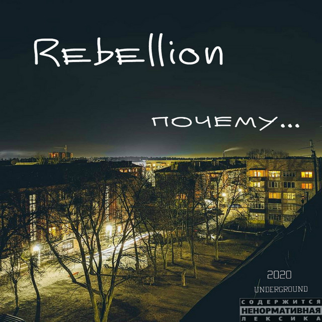 Обкладинка: Почему — Rebellion