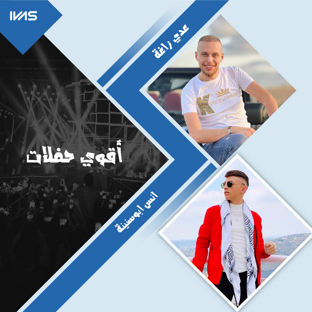 أقوى حفلات عدي الزاغة وأنس ابوسنينة (لايف) cover art