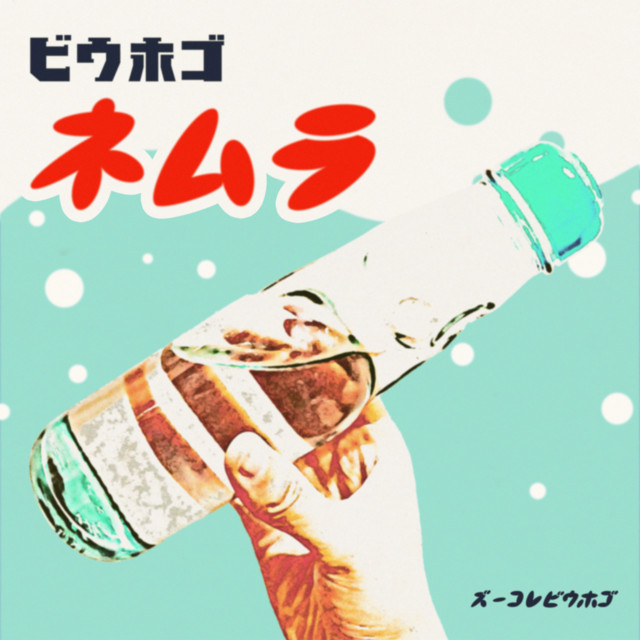 らむね ZEN-LA-ROCKの手掛けるNEMESとグラフィティーライターのQPが