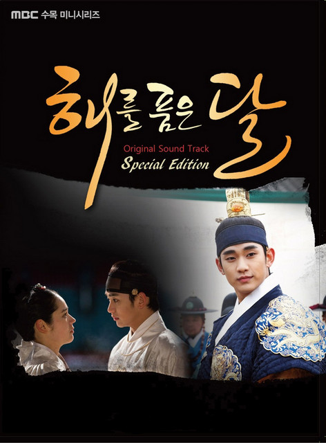 The Moon That Embraces the Sun (Original Television Soundtrack) [Special Edition] by Kim Soo-Hyun album cover