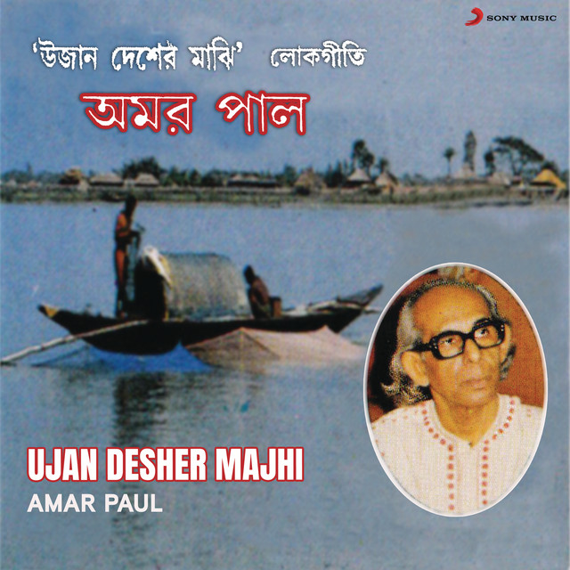 Ujan Desher Majhi cover art