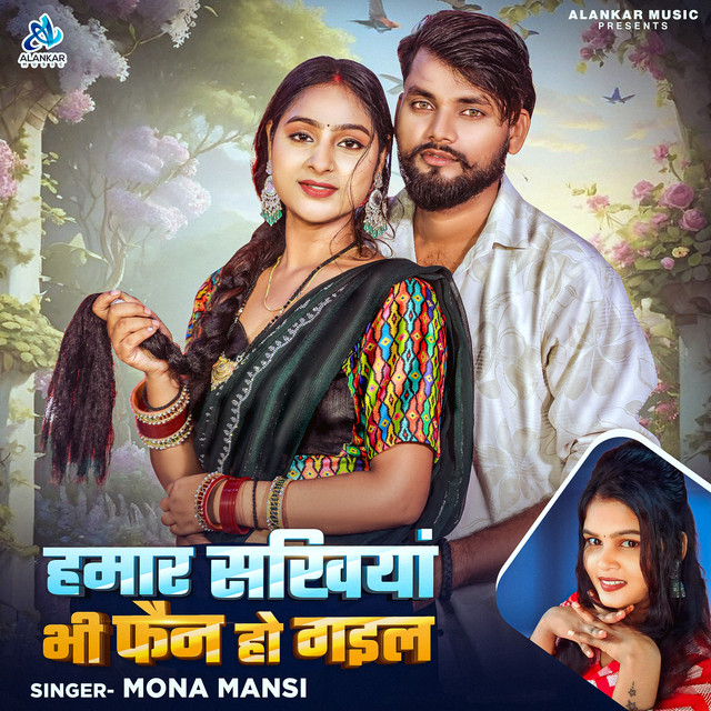 Hamar Sakhiya Bhi Fan Ho Gail
