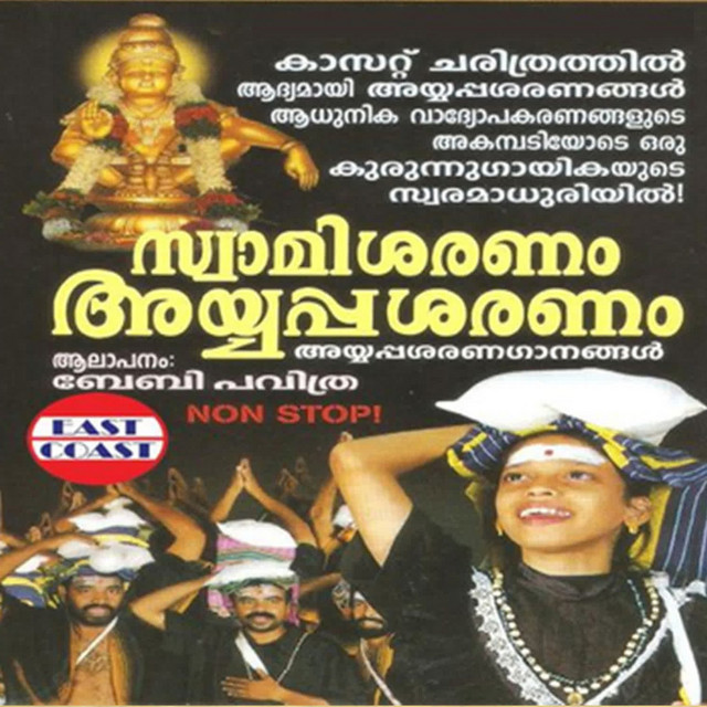 Swamisaranam Ayyappasaranam Vol-1 cover art