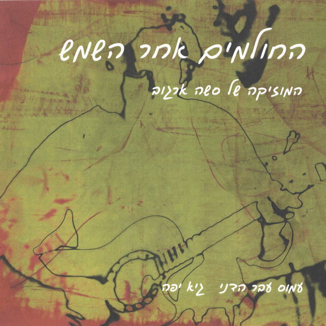 החולמים אחר השמש - המוזיקה של סשה ארגוב cover art