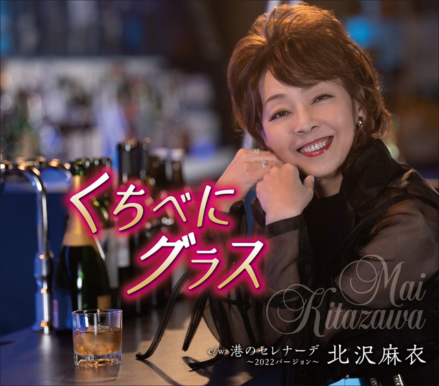 くちべにグラス cover