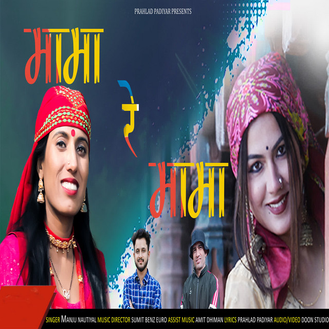 Mama Re Mama - Single by Manju Nautiyal | Spotify