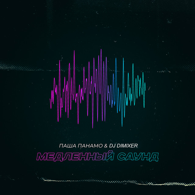 Медленный саунд - Rakurs Radio Edit cover art