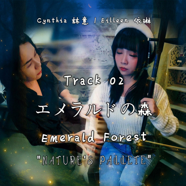 Emerald Forest エメラルドの森