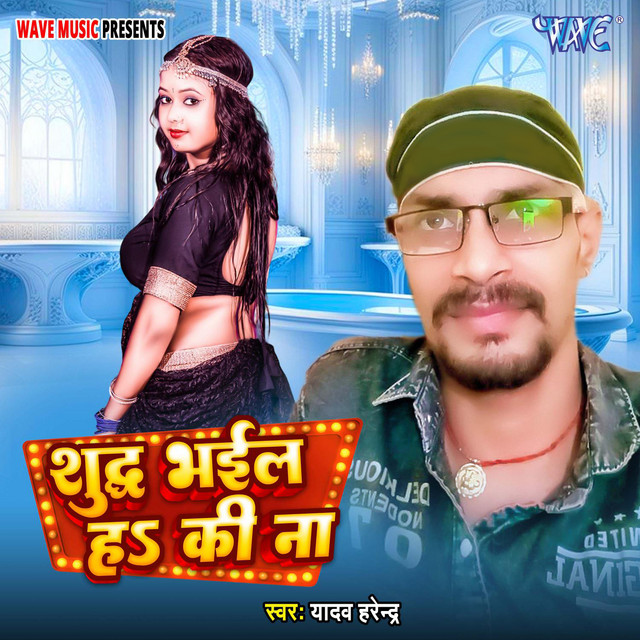 Sudh Bhailu Ha Ki Na