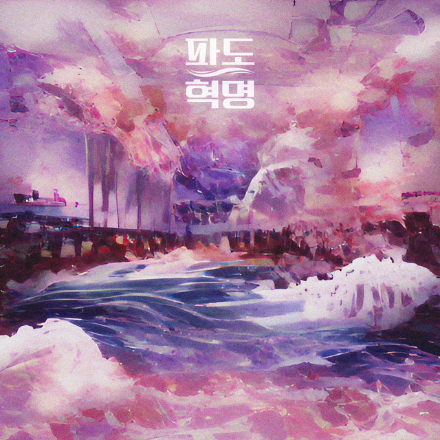 Wa;volution cover art