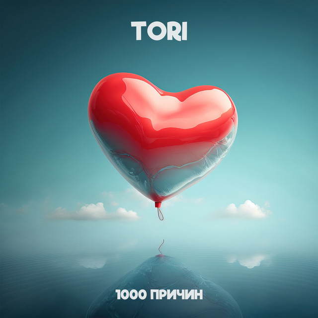 Обкладинка: 1000 причин — TORI
