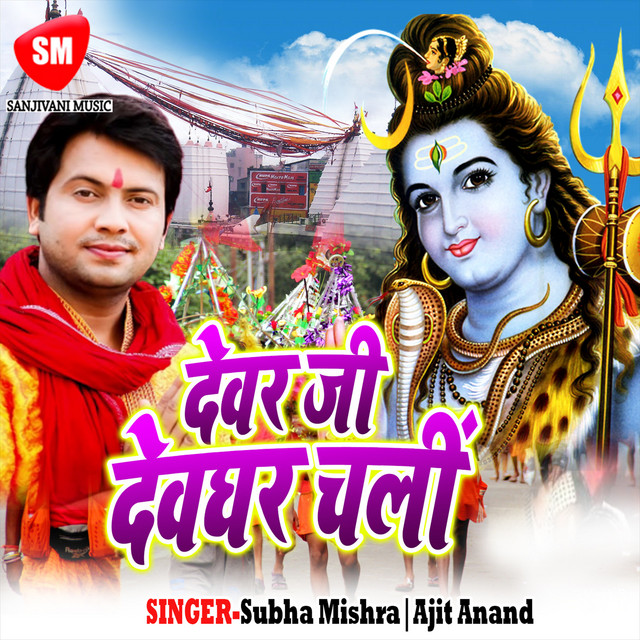 Dewar Ji Dewghar Chali cover art