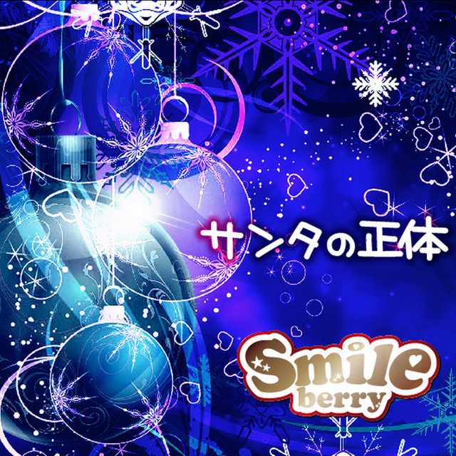 ボクらのmelody Song And Lyrics By Smileberry Spotify