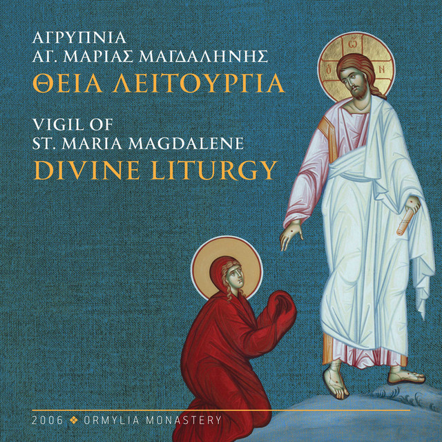 ΑΓΡΥΠΝΙΑ ΑΓ. ΜΑΡΙΑΣ ΜΑΓΔΑΛΗΝΗΣ - ΘΕΙΑ ΛΕΙΤΟΥΡΓΙΑ cover art