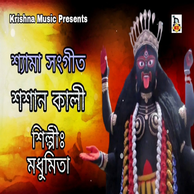 Shashan Kali album image