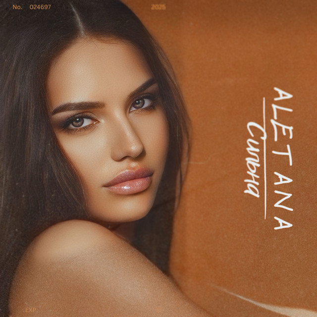 Обкладинка: Сильна — ALETANA